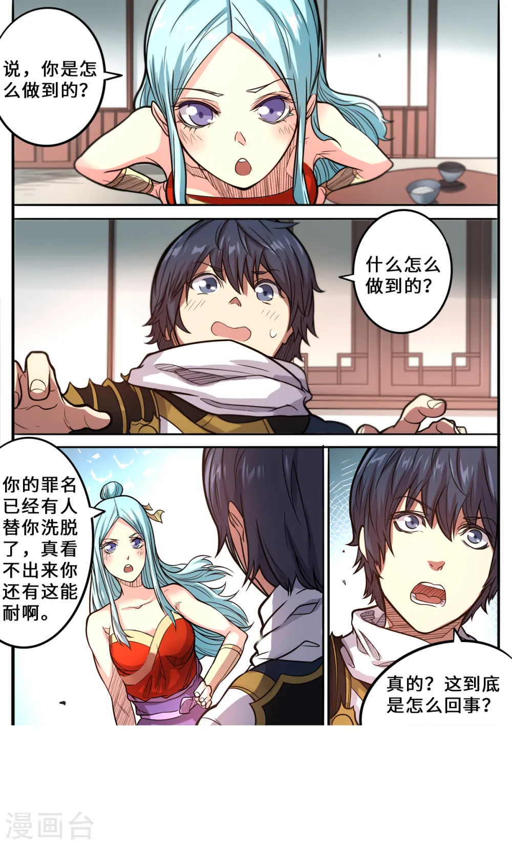 妖道至尊我本纯洁漫画,第173话 你怎么做到的2图