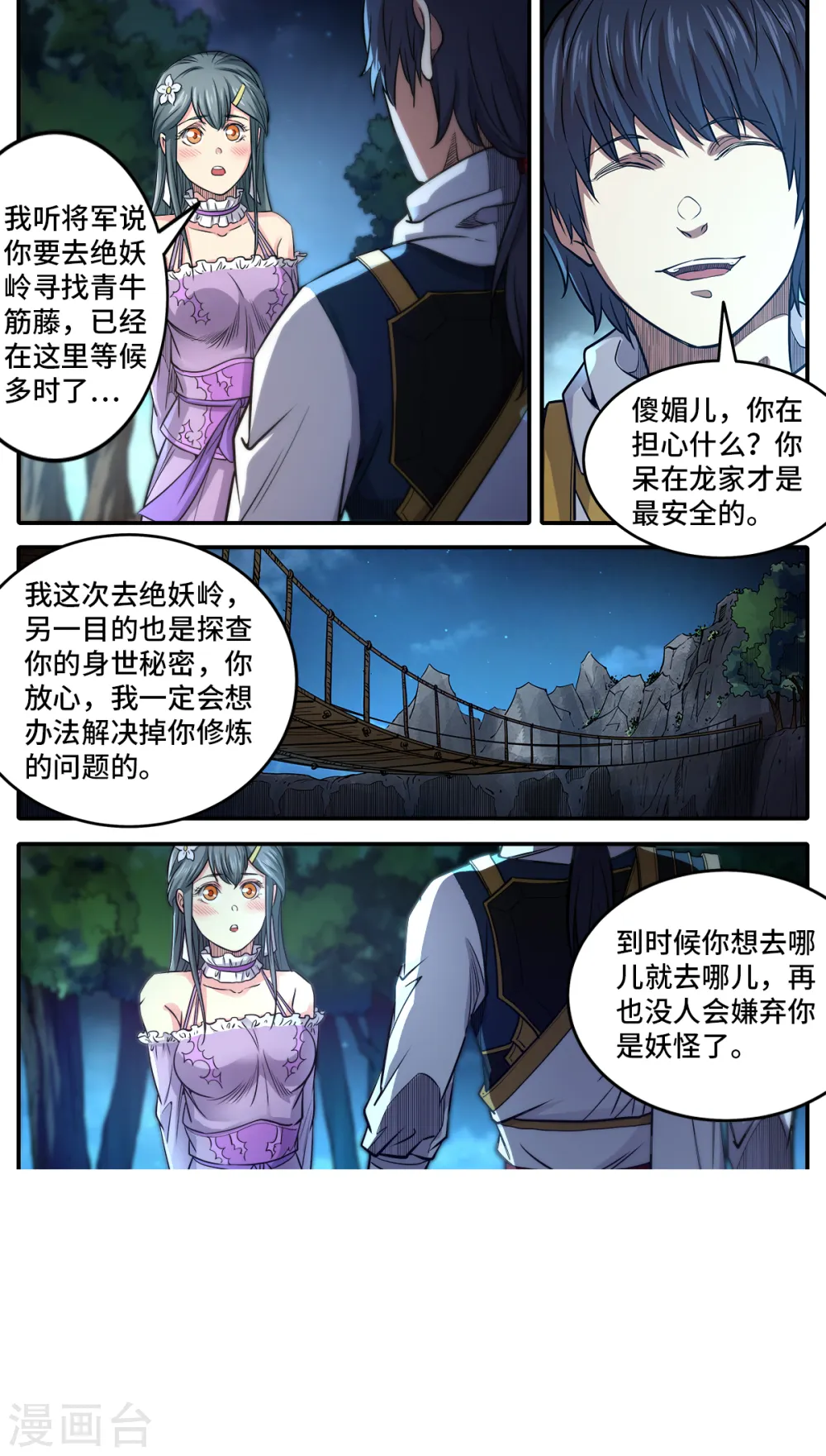 妖道至尊漫画120免费看漫画,第1季最终话 完结篇2图