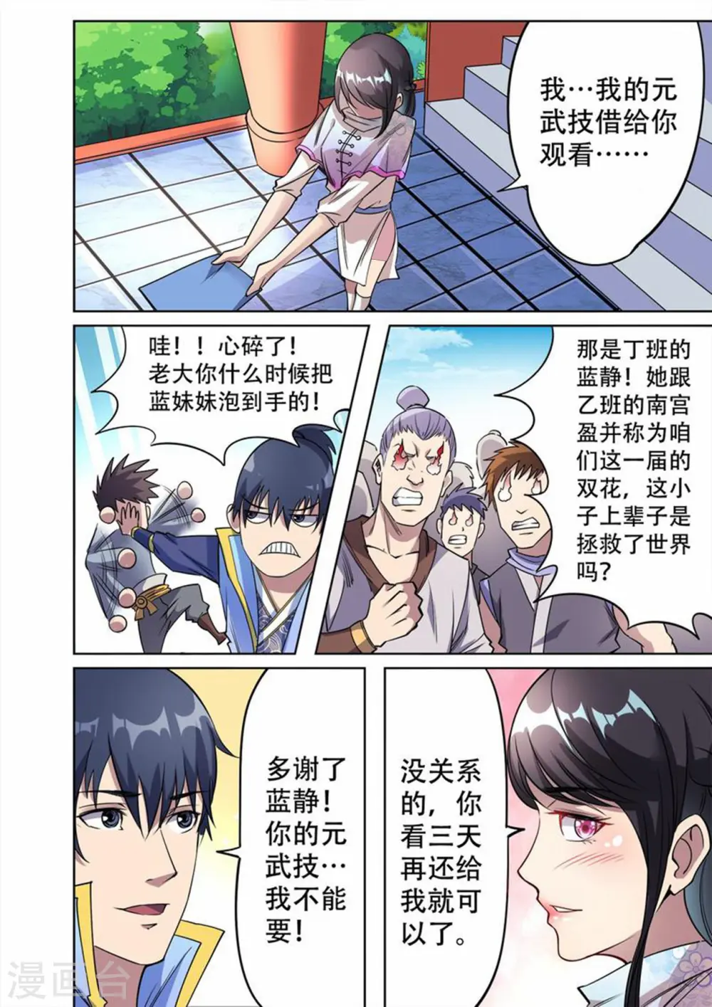 妖道至尊第四季免费观看漫画,第38话 主角光环失效了？1图