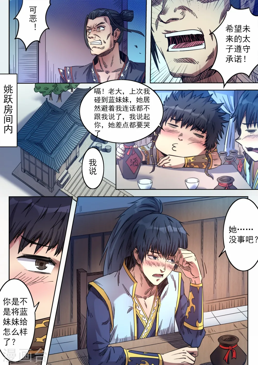 妖道至尊1漫画,第69话 精通兽语1图