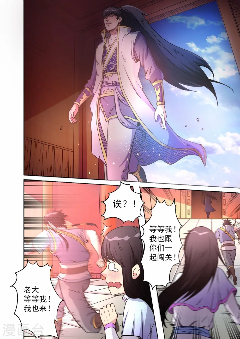 妖道至尊01集漫画,第48话 连续闯关1图