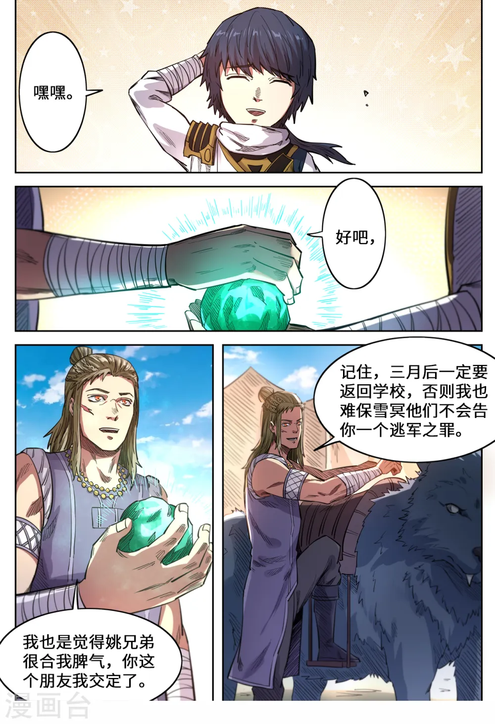 妖道至尊一口气看完漫画,第144话 杀回去！2图