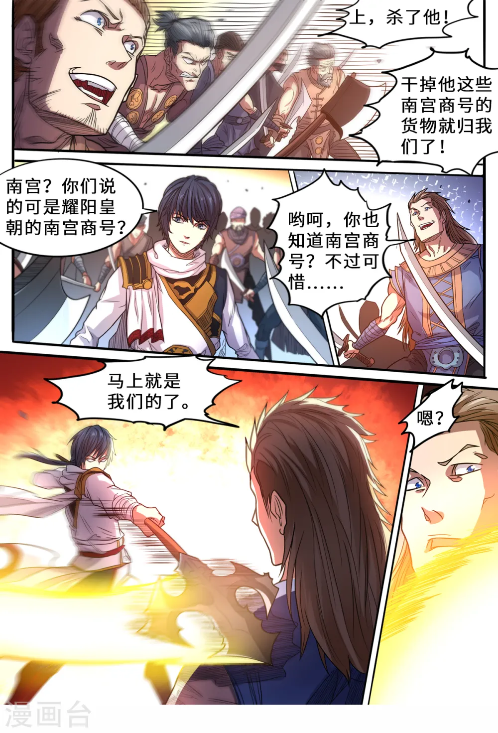 妖道至尊漫画免费下拉式漫画,第157话 就凭你？1图