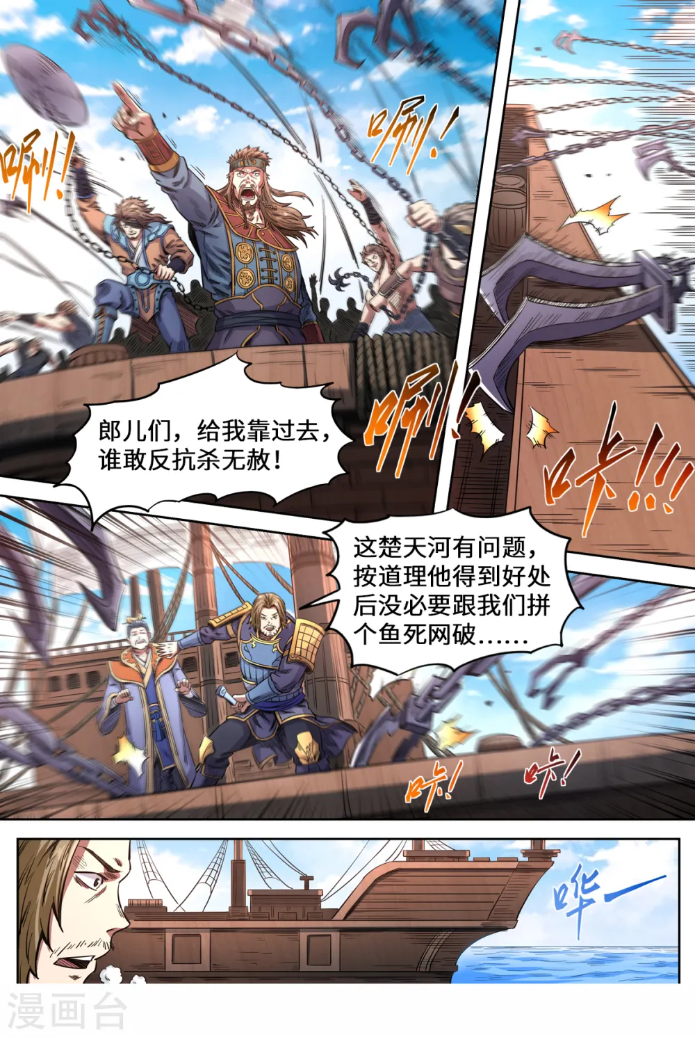 妖道至尊第五季什么时候出漫画,第156话 海贼劫镖1图