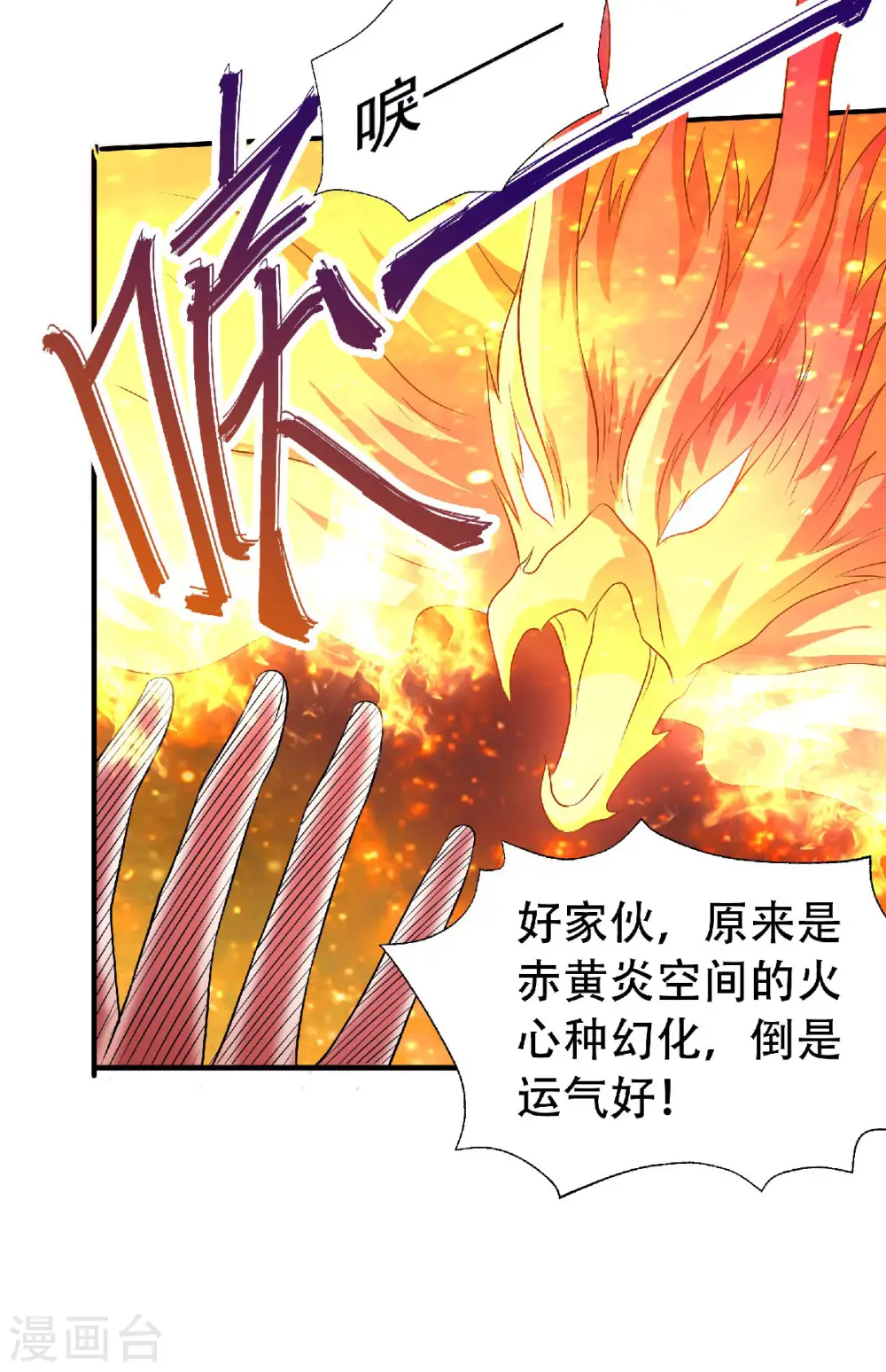 妖道至尊第3季动态漫在线观看漫画,第二季第78话 连升三阶，实力暴涨！1图