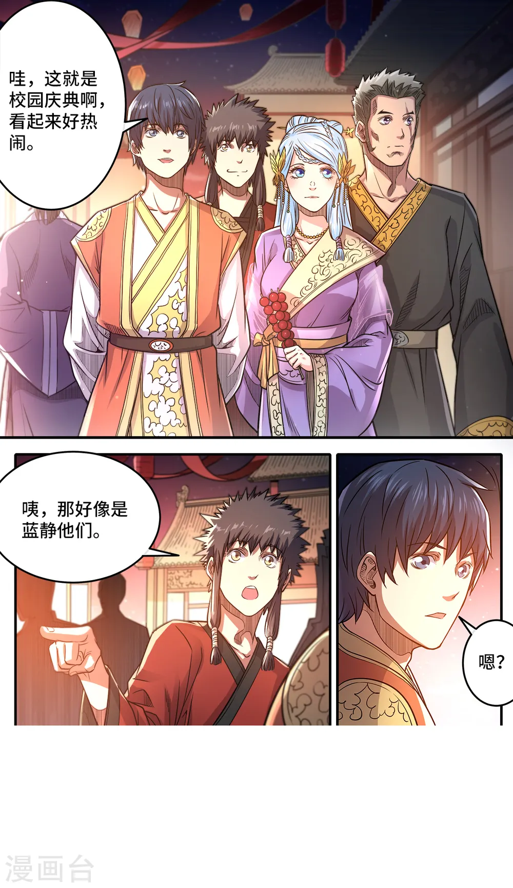 妖道至尊全文免费阅读漫画,第182话 南宫盈喜欢我？2图