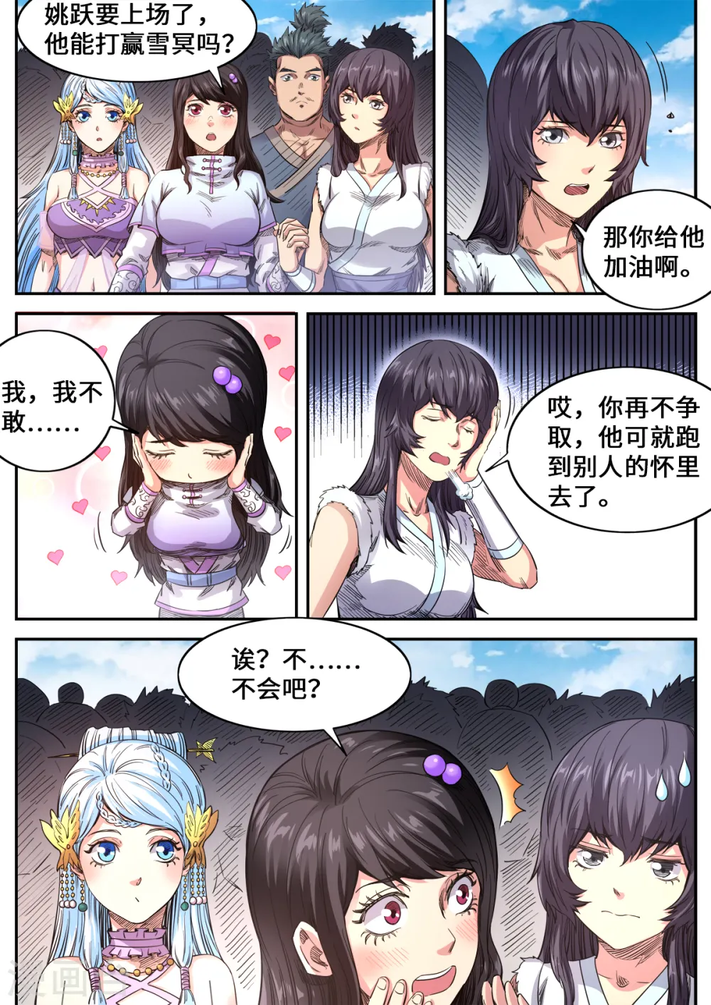 妖道至尊第五季什么时候出漫画,第179话 姚跃vs雪冥2图