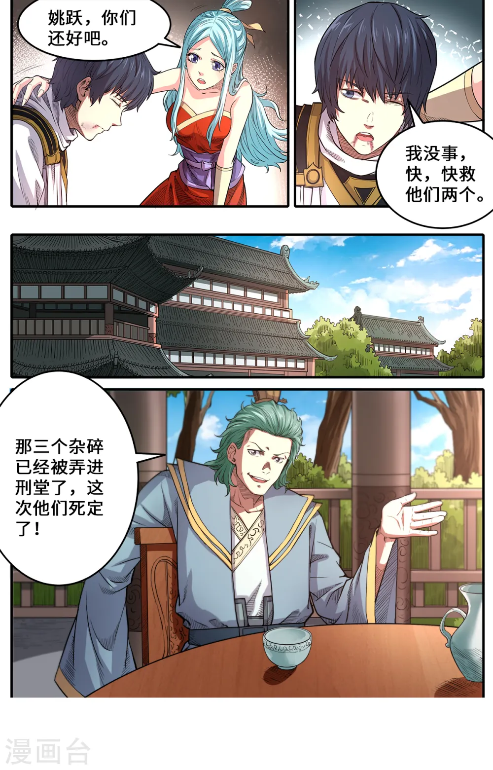 妖道至尊第三季全集漫画,第172话 美女师父救命2图