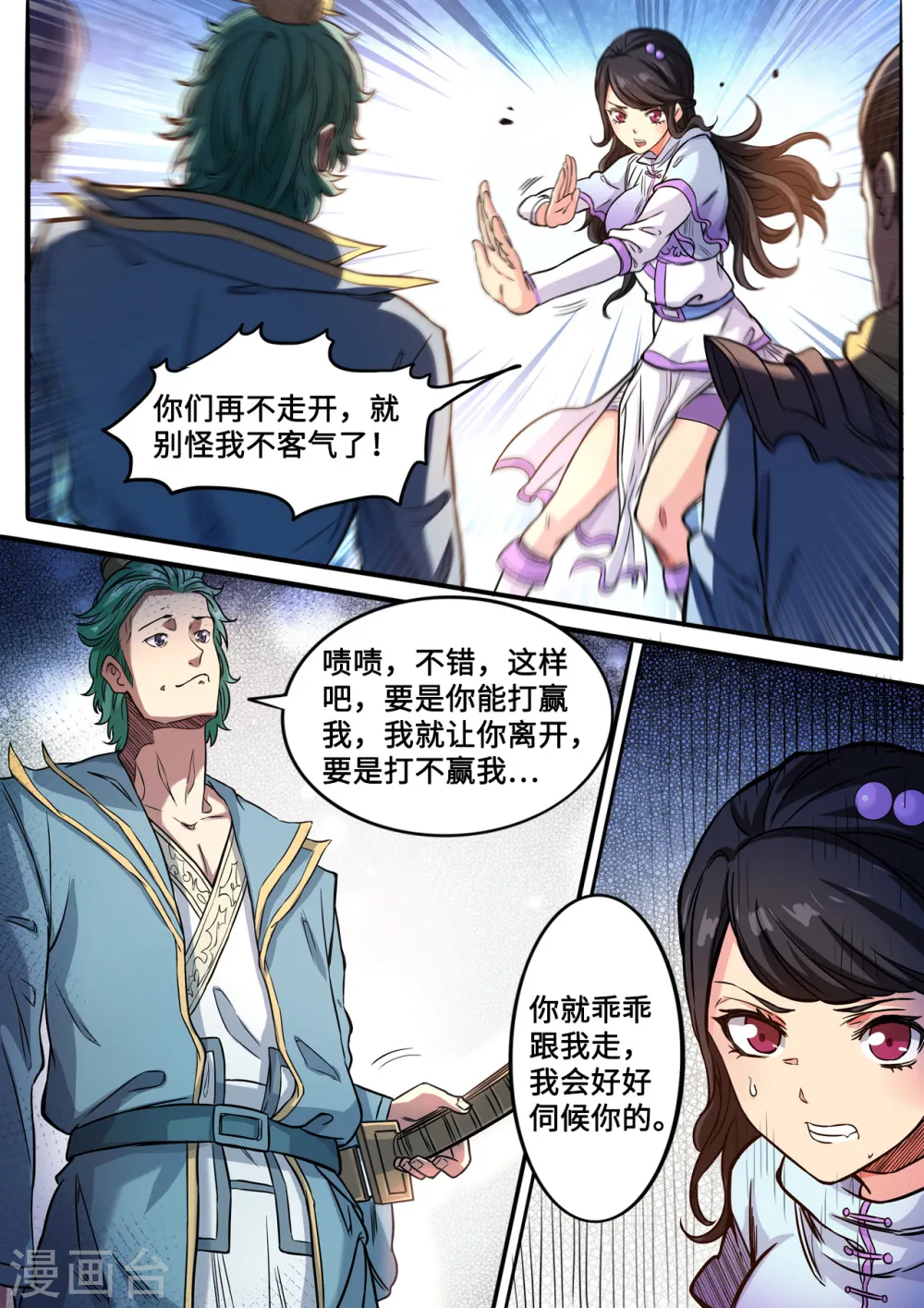 丹道至尊漫画,第127话 保护我方蓝静2图