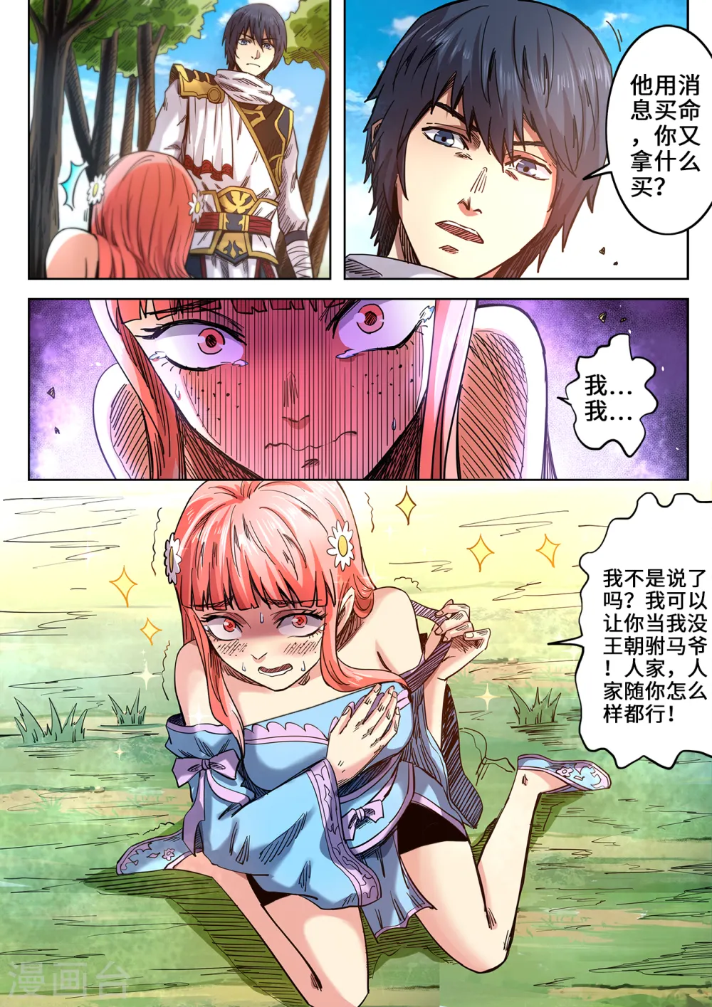 妖道至尊动漫免费观看第二季星辰樱花漫画,第99话 因果报应1图