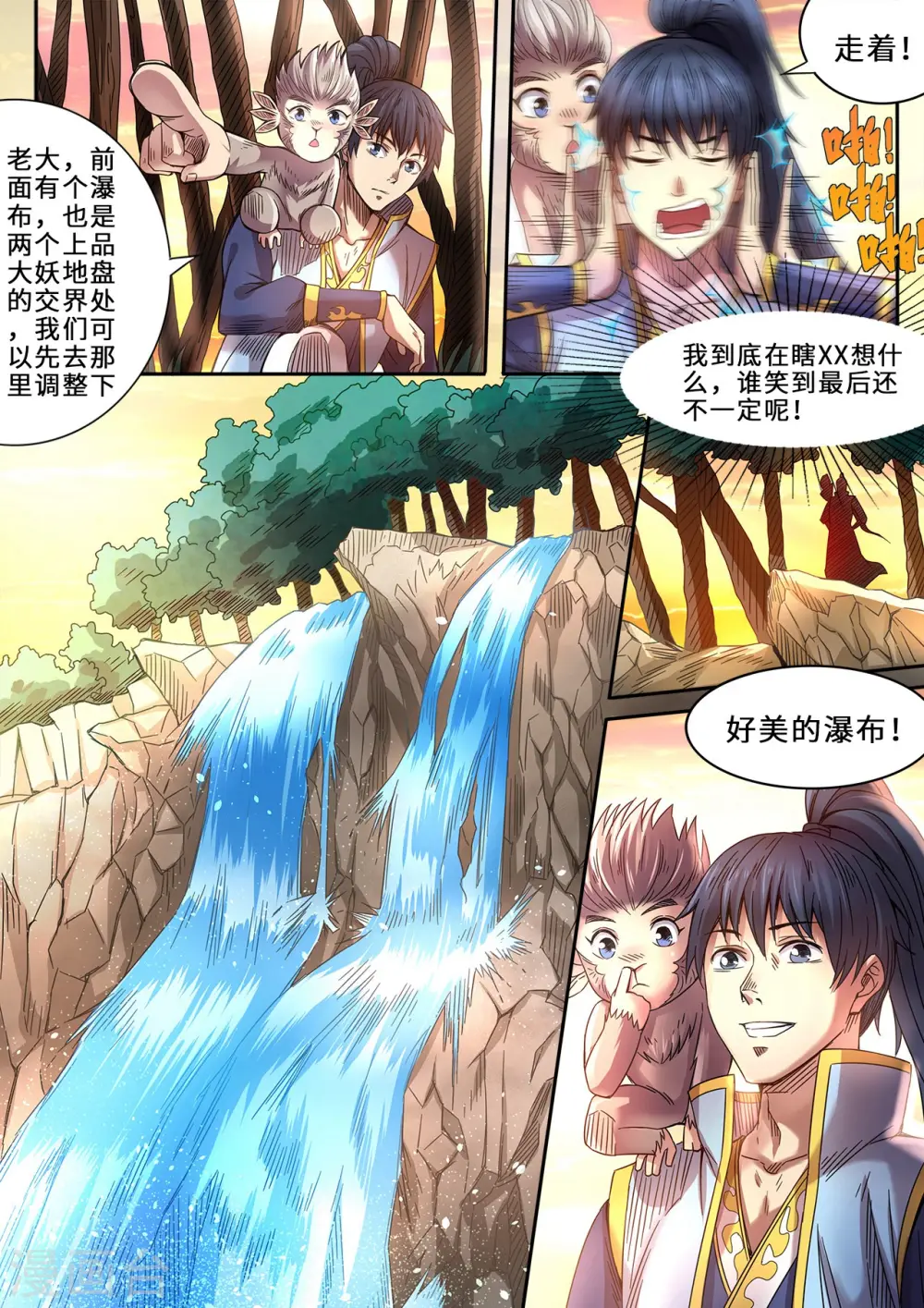 妖道至尊之妖皇漫画,第87话 战术撤退2图