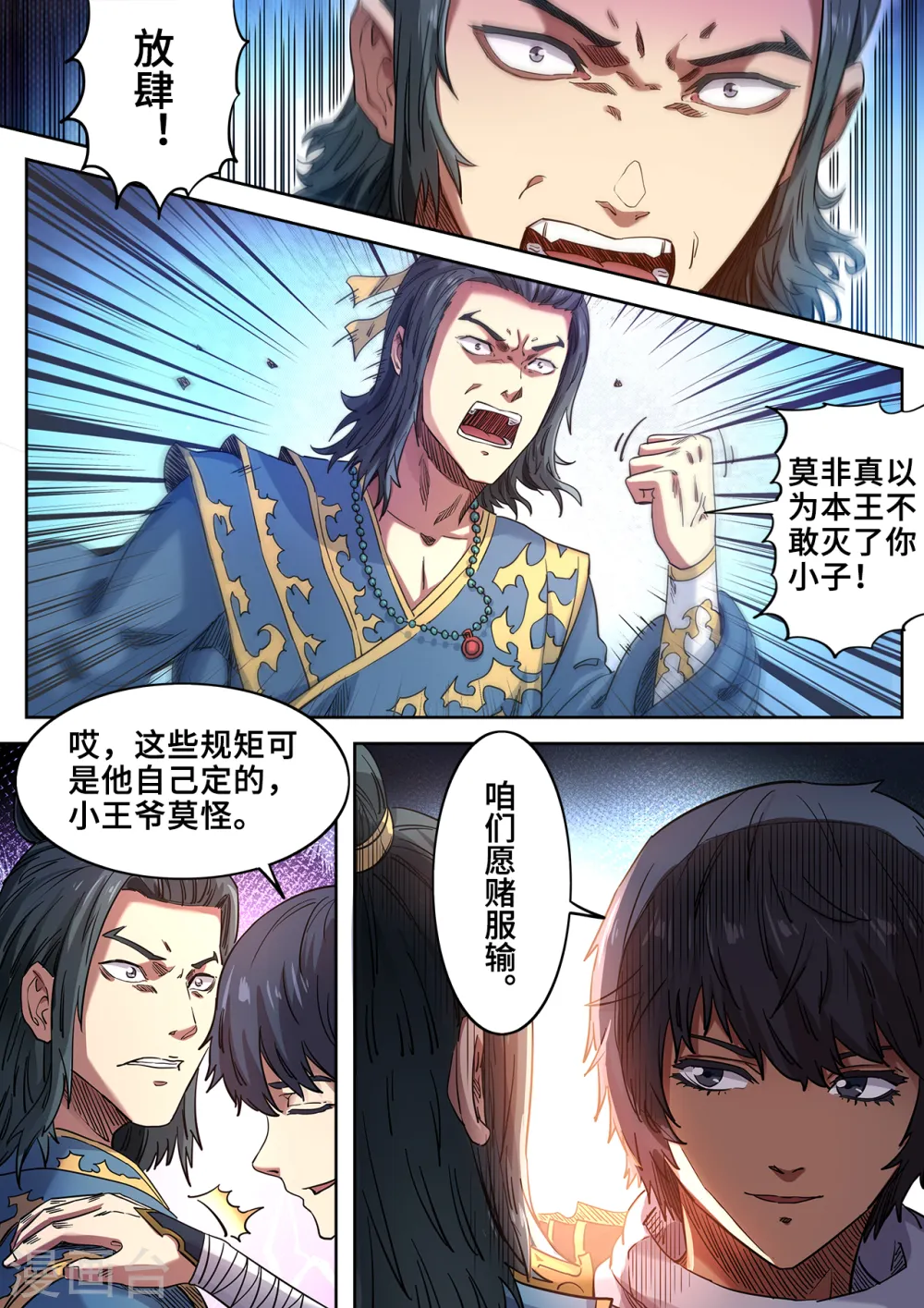 妖道至尊漫画全集免费阅读下拉式奇漫屋漫画,第117话 谁输谁傻子2图