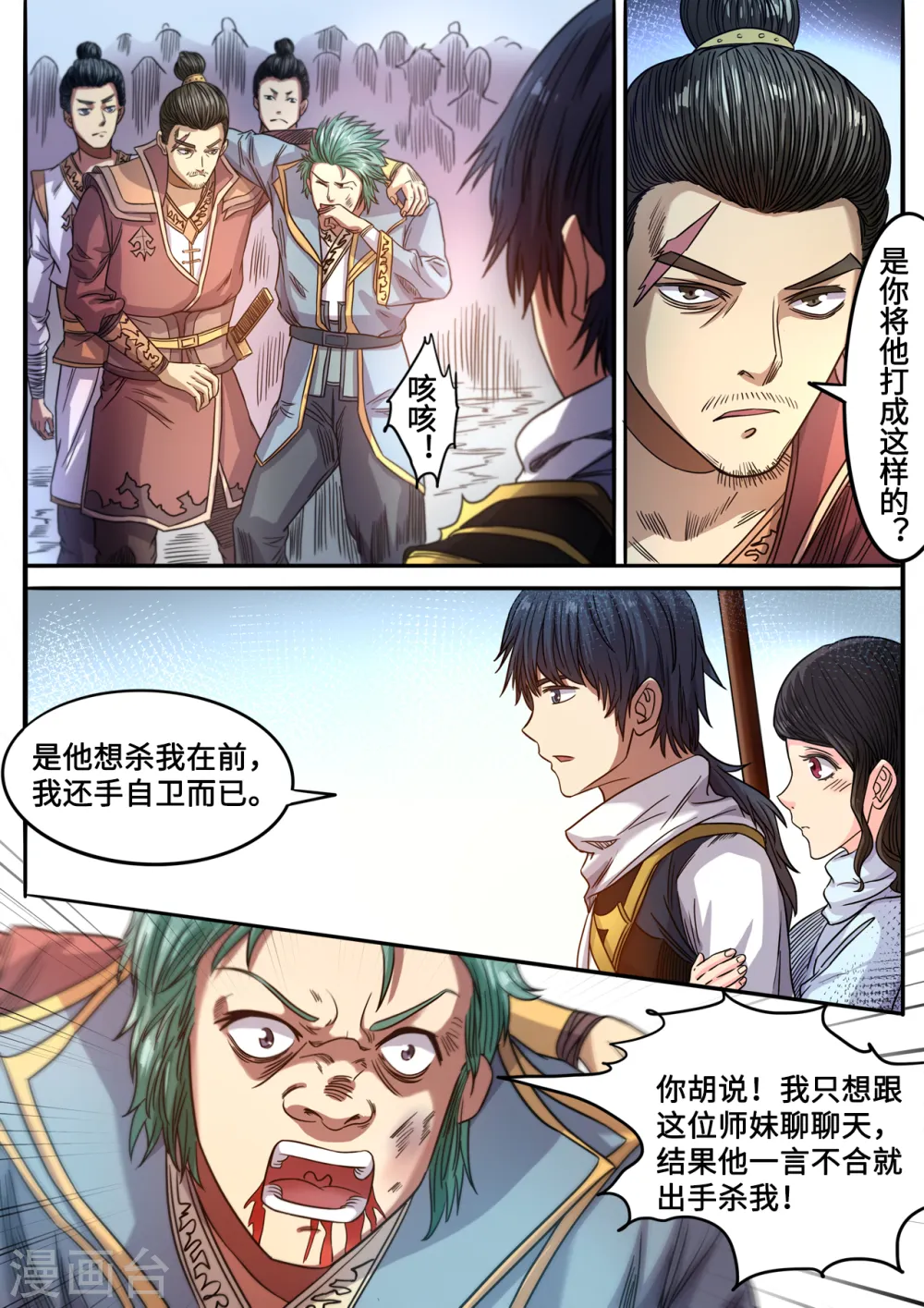 妖道至尊动漫免费观看第五季在线看完整漫画,第128话 我爸都没打过我2图