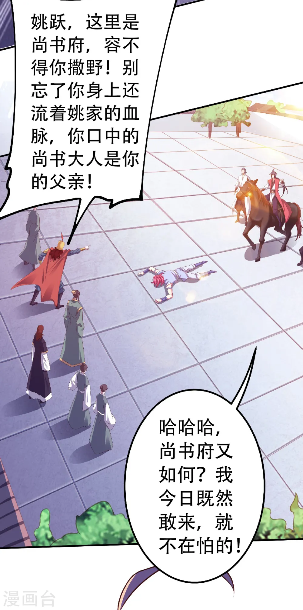 妖道至尊动漫一季全集免费播放漫画,第二季第64话 血洗姚府2图