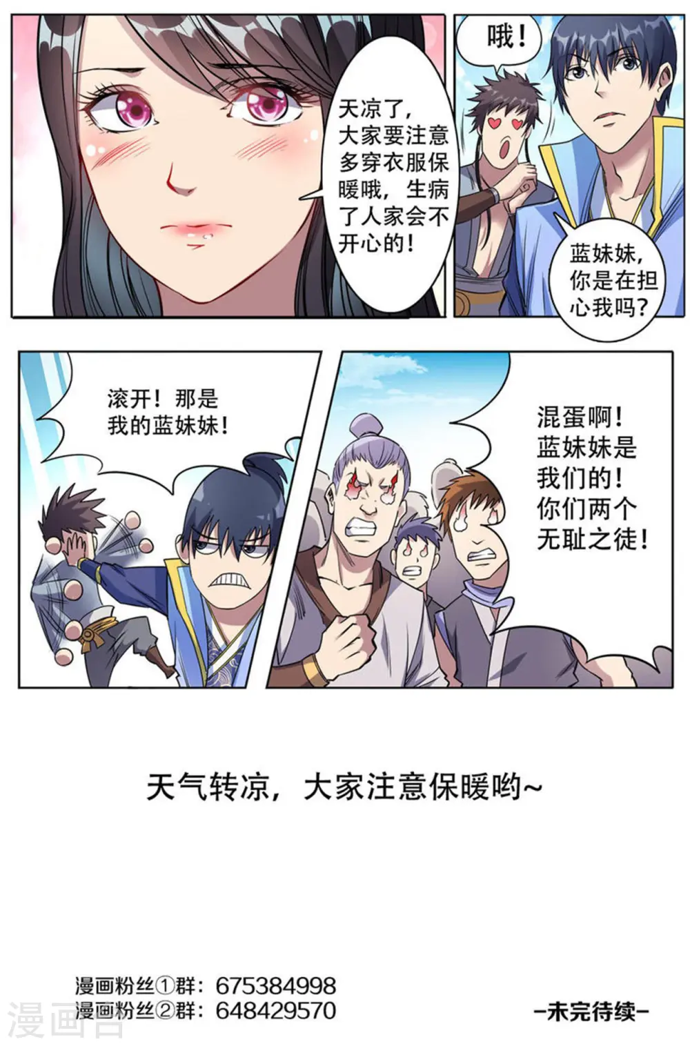 妖道至尊第四季动漫漫画,第38话 主角光环失效了？1图