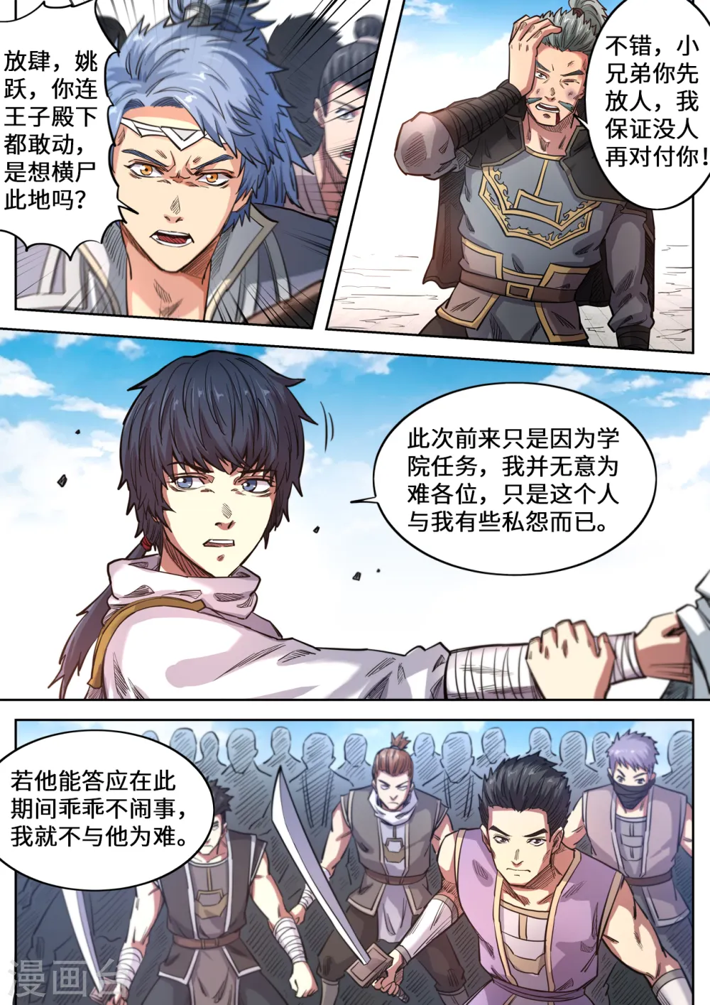 妖道至尊第4季动态漫免费观看全集漫画,第136话 我看你是找打1图