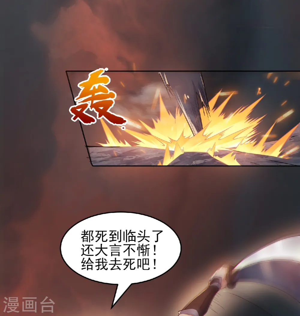 妖道至尊漫画全集免费观看下拉式漫画,第二季第32话 忠伯战死，妖王渡劫2图