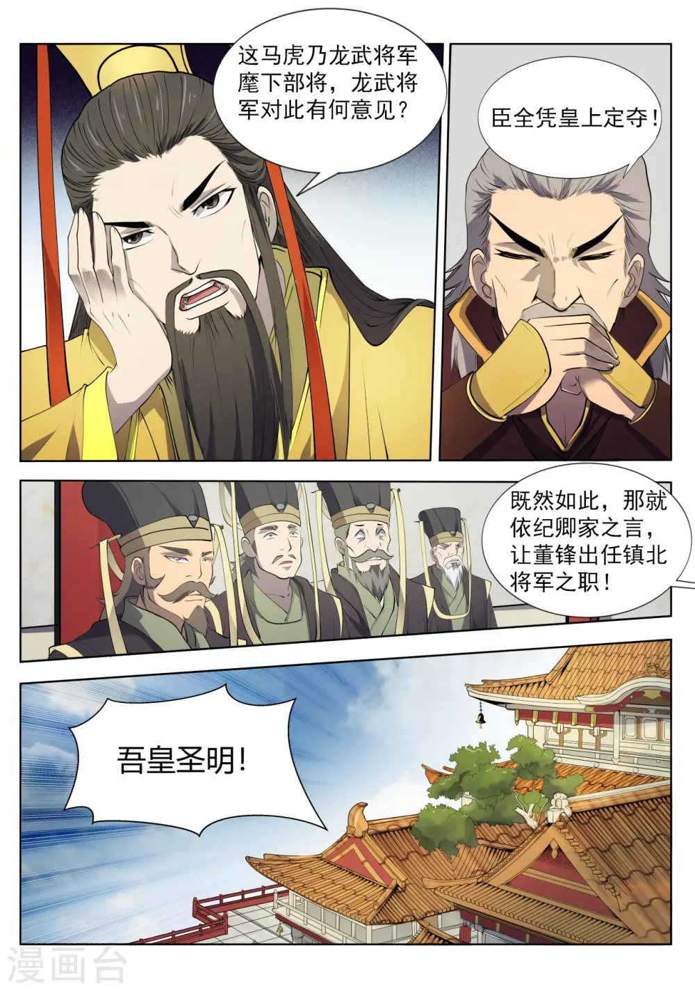 妖道至尊第五季播放时间漫画,第16话 上位者的争斗2图