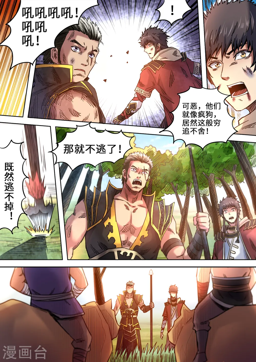 妖道至尊动漫免费观看第五季在线看完整漫画,第94话 全力突围2图