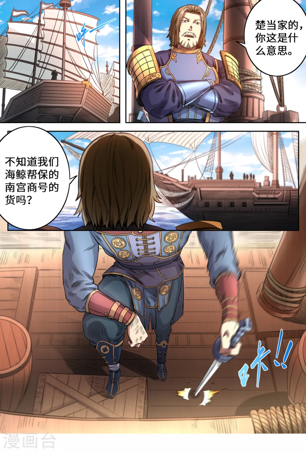 妖道至尊动漫漫画,第156话 海贼劫镖1图