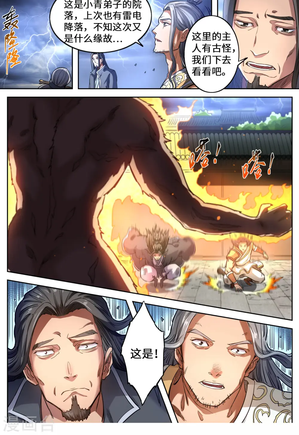 妖道至尊第四季免费观看漫画,第133话 大妖境界1图