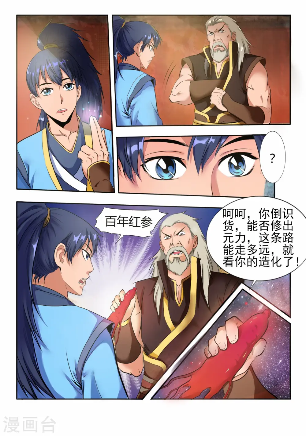 妖道至尊第二季动漫在线观看免费漫画,第8话 入龙府，修元武22图