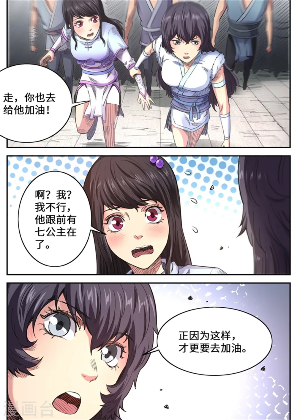 妖道至尊 第三季漫画,第175话 挑战台之下2图