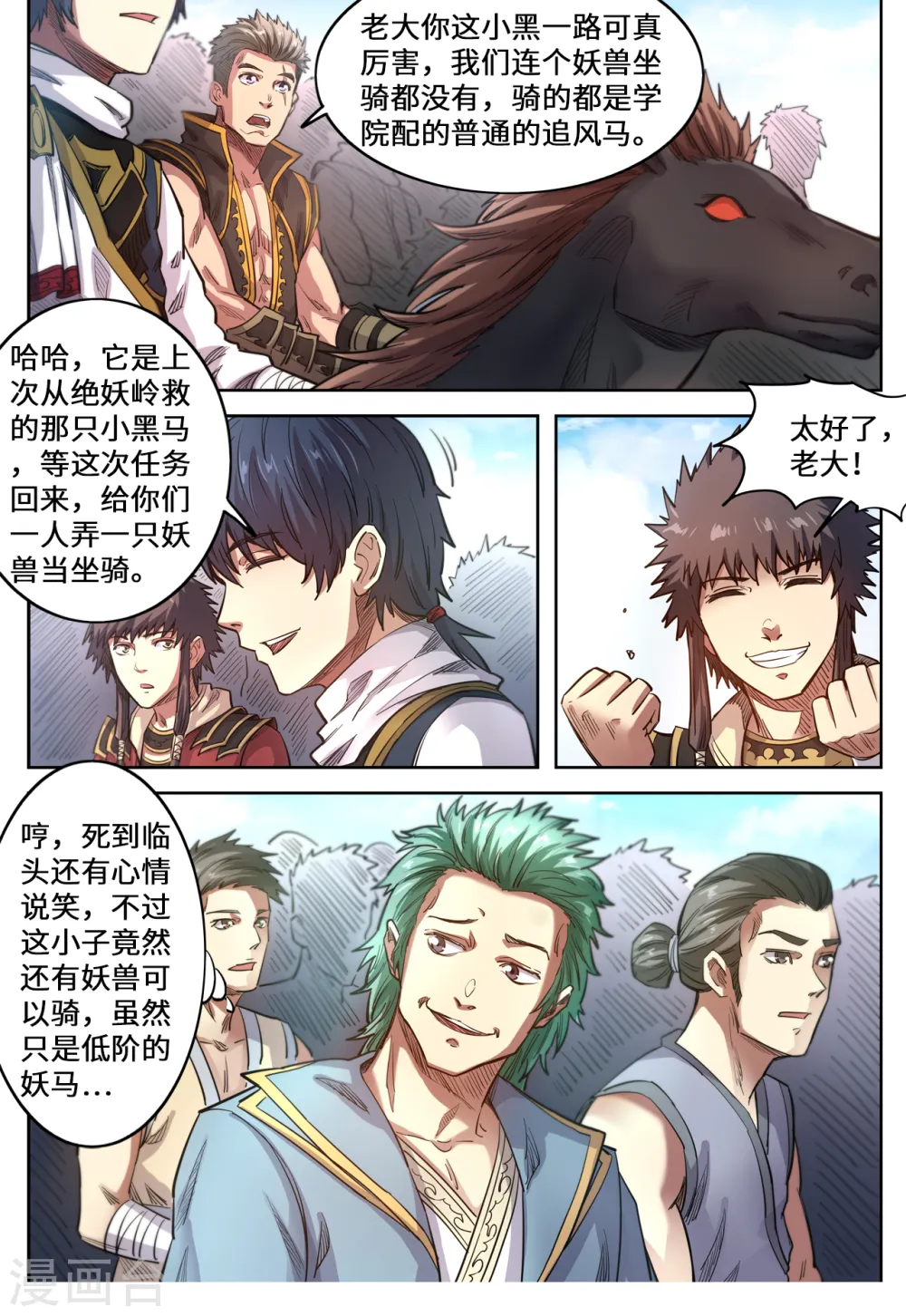 妖道至尊动漫免费观看第二季星辰樱花漫画,第134话 来咬我啊1图