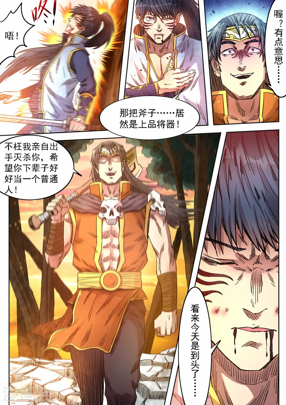 妖道至尊第5季动漫免费观看西瓜漫画,第78话 力量爆发1图