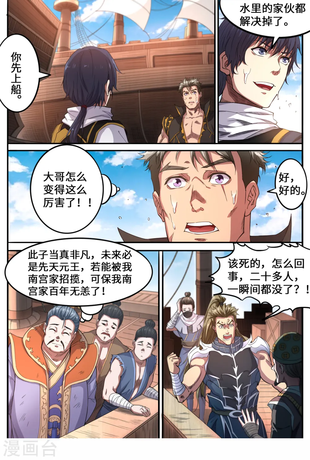 妖道至尊动漫免费观看第五季在线看完整漫画,第159话 变身海王1图