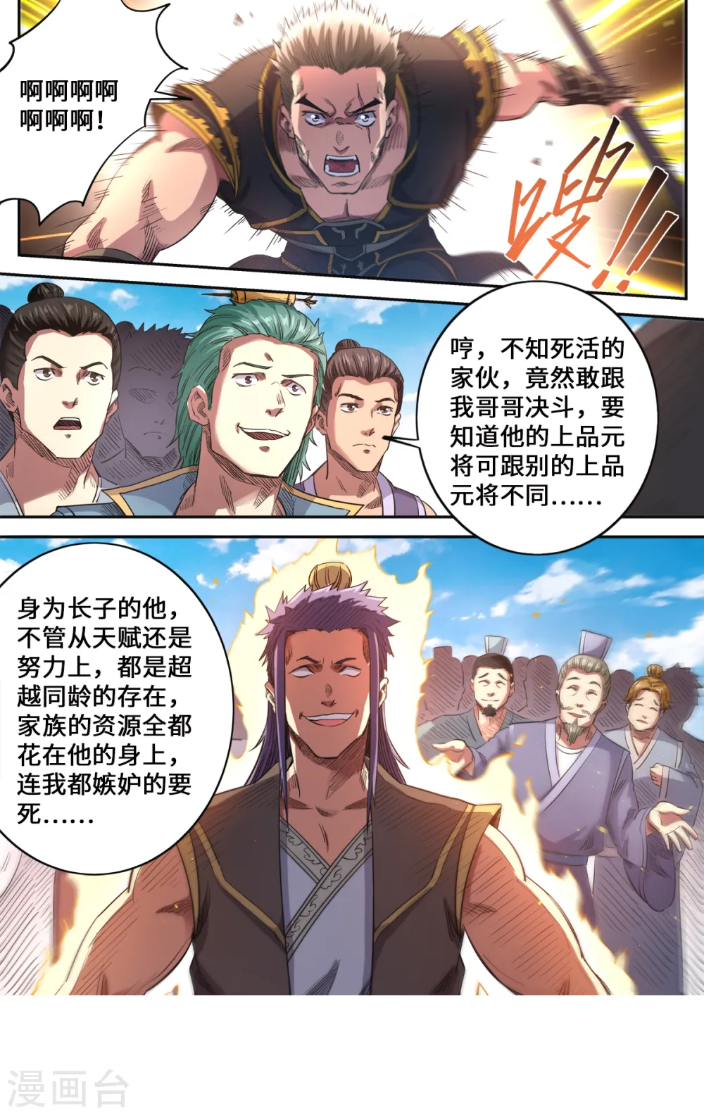 妖道至尊漫画,第177话 战斗到底2图