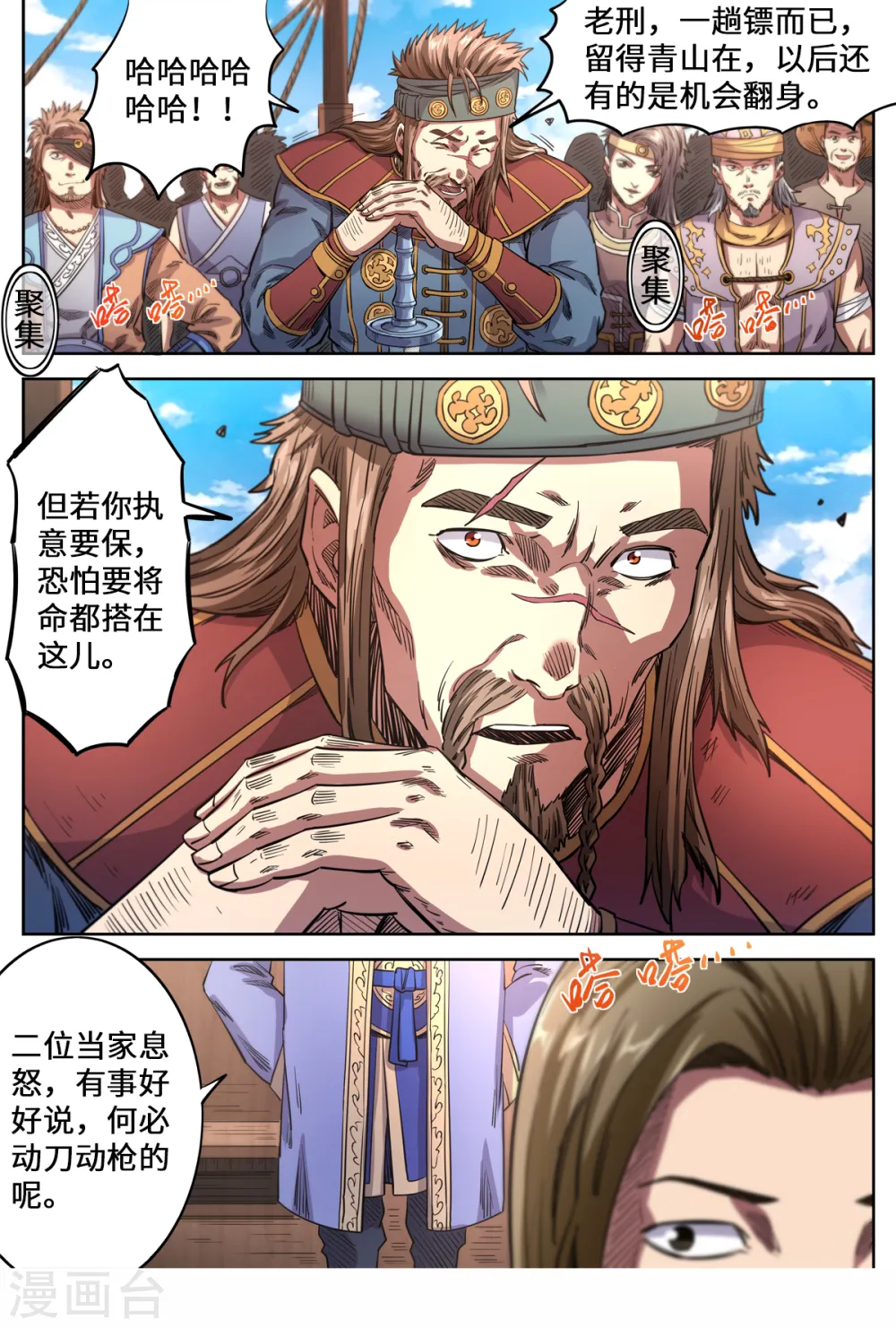 丹道至尊漫画,第156话 海贼劫镖1图