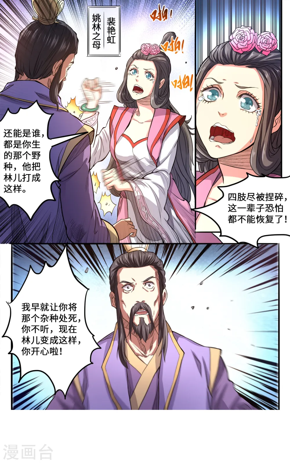 妖道至尊有声小说漫画,第167话 是妖又如何1图