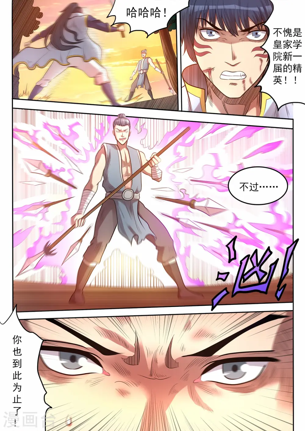 妖道至尊动漫免费观看第五季在线看完整漫画,第77话 不死不休1图