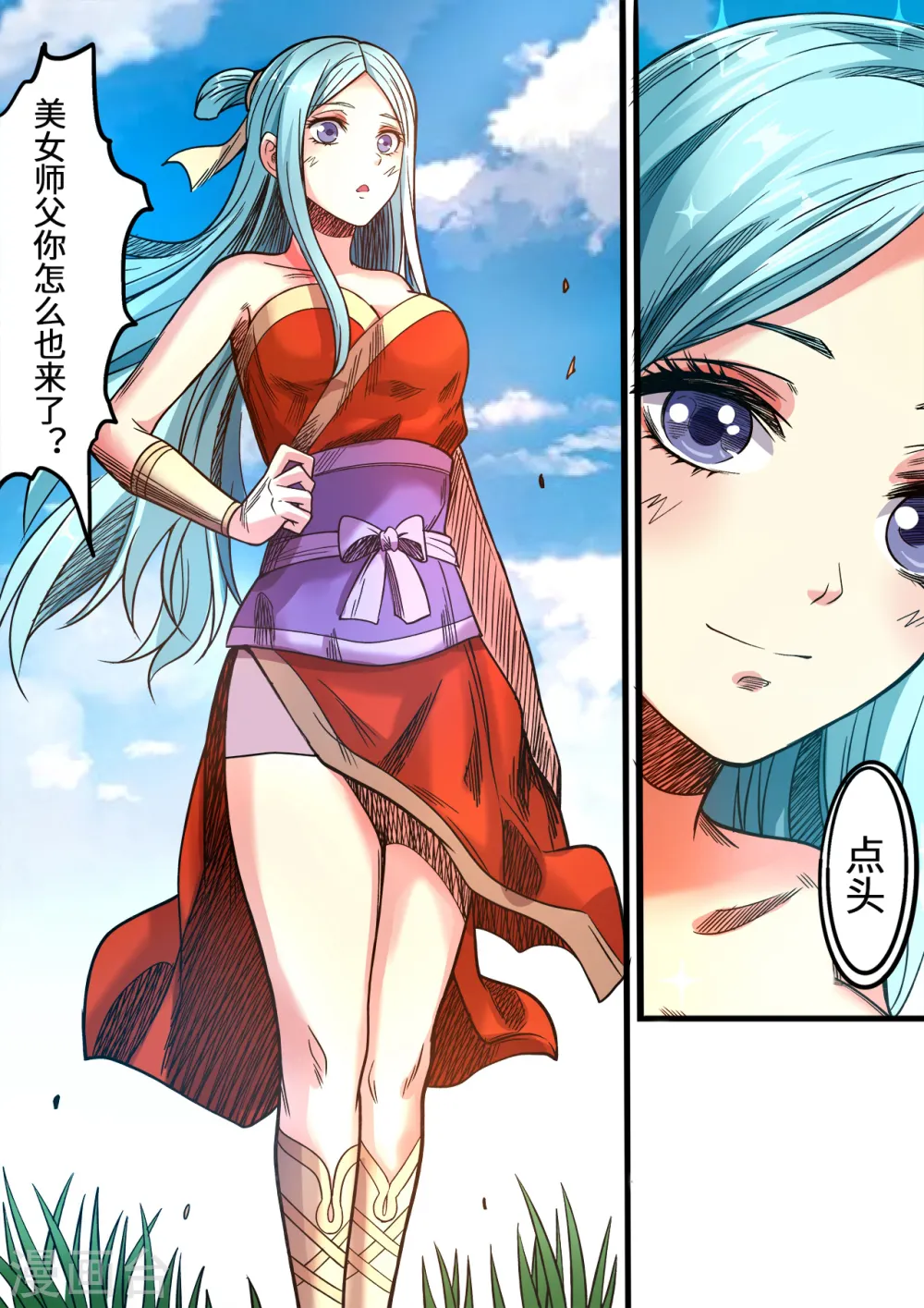 妖道至尊小说免费漫画,第104话 我还你的1图