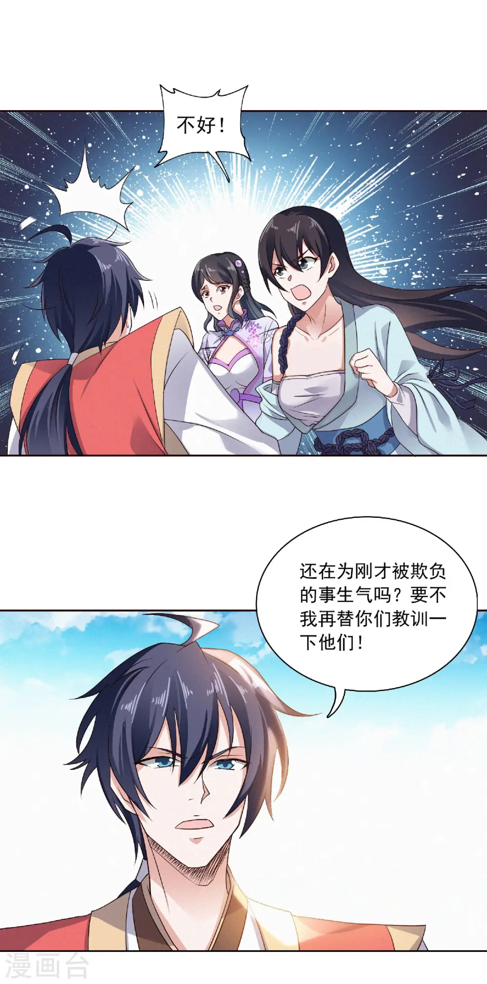 妖道至尊07漫画,第二季第52话 对美女师父的深情告白1图