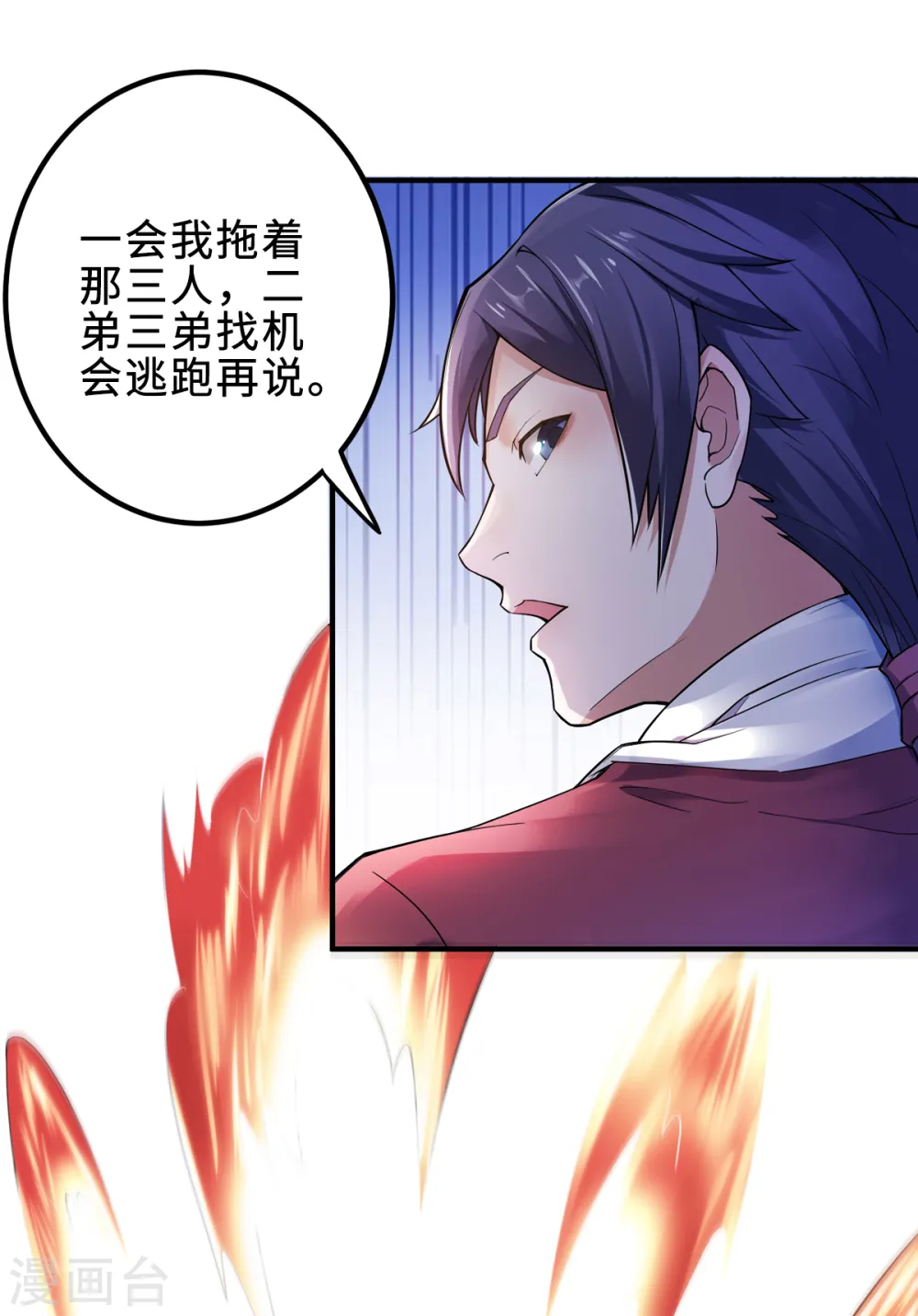 妖道至尊漫画全集免费阅读下拉式奇漫屋漫画,第二季第4话 毁尸灭迹1图