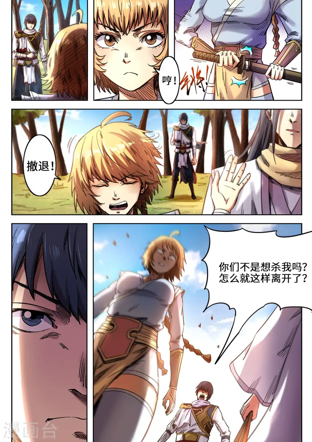 妖道至尊第五季动漫免费观看完整版高清漫画,第101话 做个了结！1图