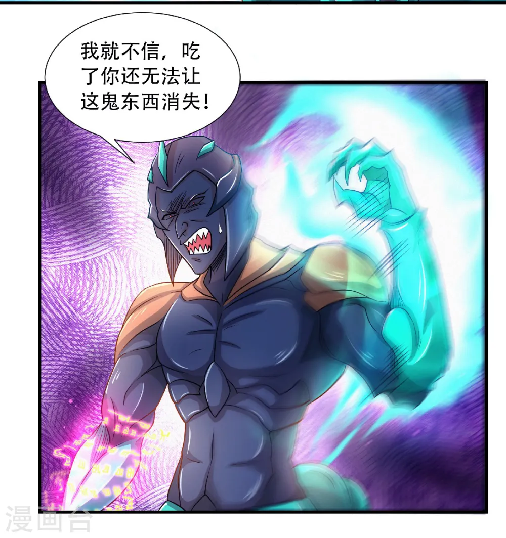 妖道至尊第三季全集漫画,第二季第72话 拜见鹰皇2图