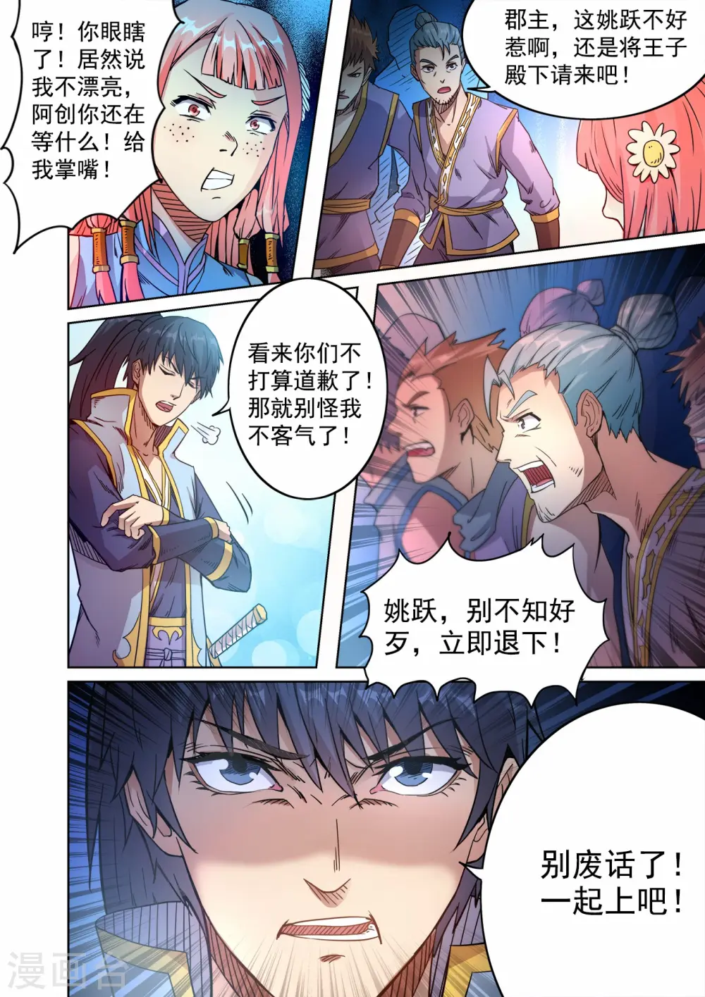 妖道至尊第一季动漫免费全集漫画,第51话 兄弟有难2图