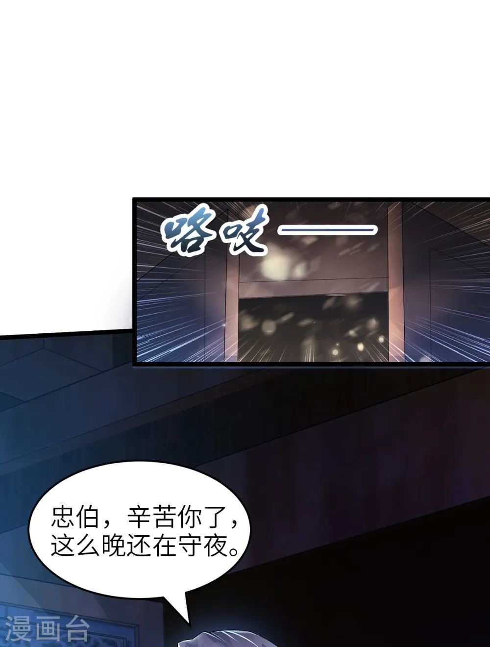 妖道至尊动漫免费观看第五季在线看完整漫画,第二季第29话 拷问八皇子2图