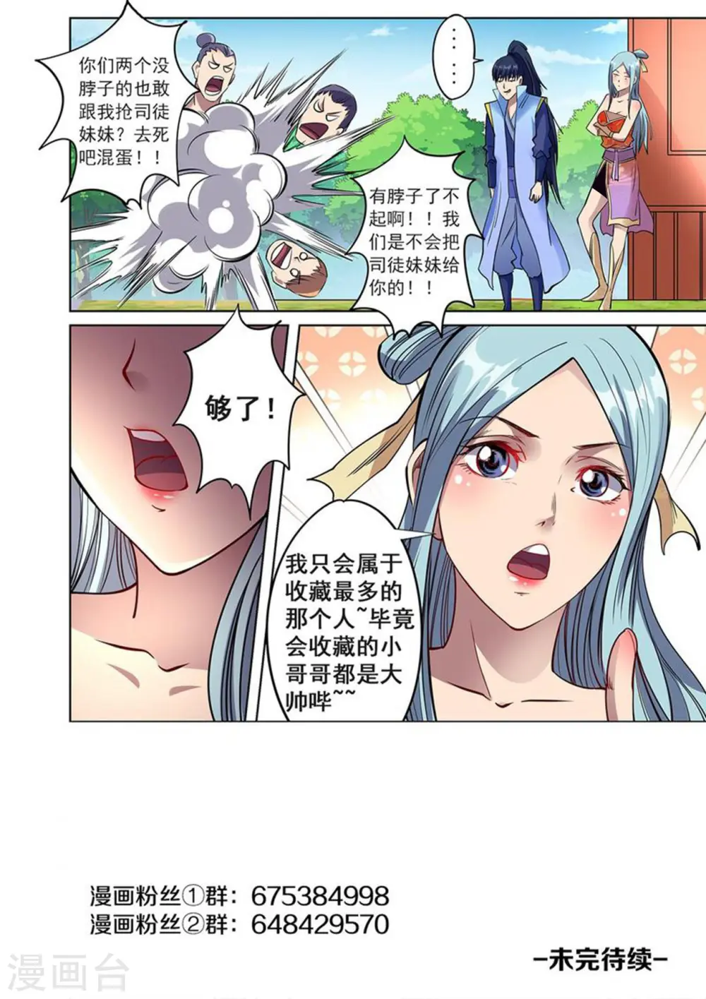 妖道至尊第二季02漫画,第49话 争夺姚跃2图