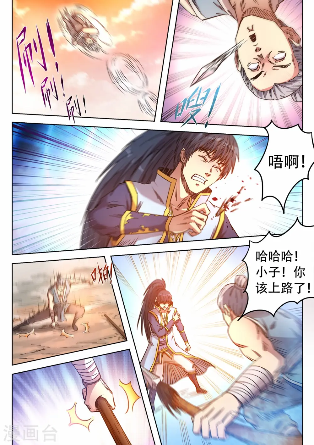 妖道至尊小说漫画,第75话 对战猎妖团1图