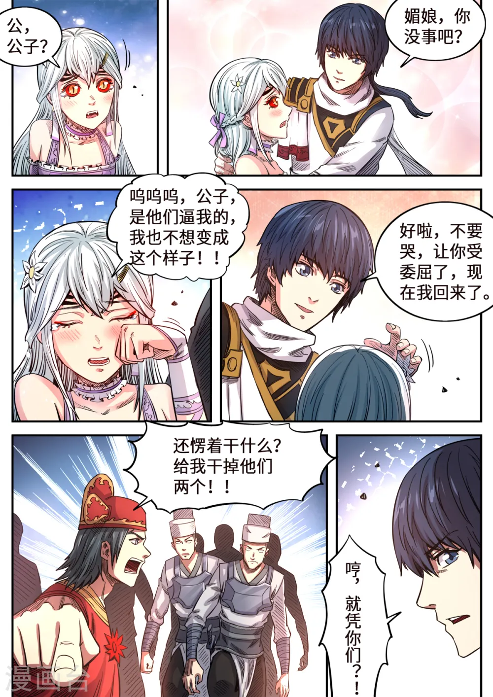 妖道至尊第5季完整版漫画,第164话 媚儿妖化1图