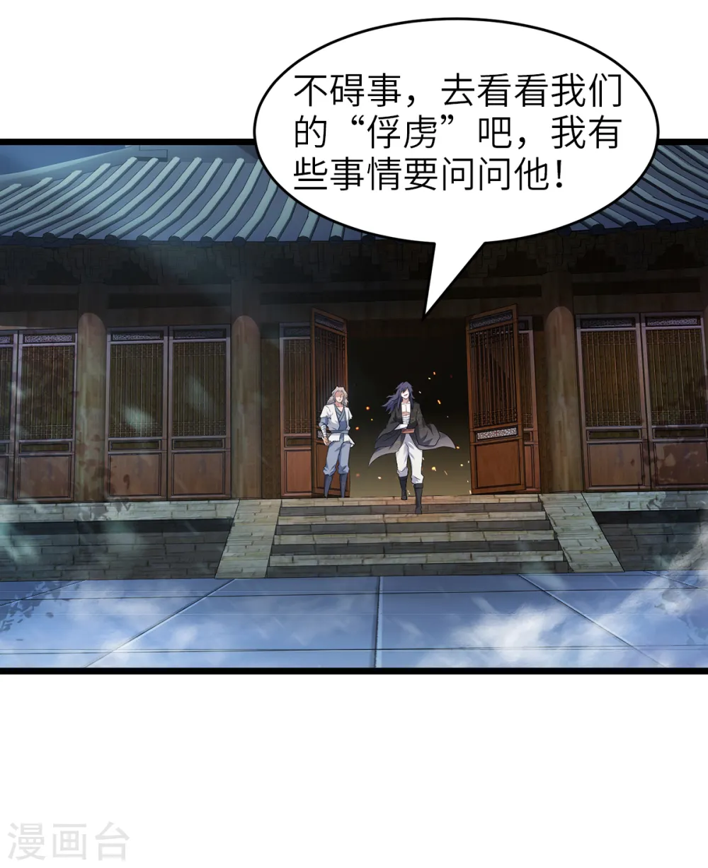 妖道至尊第四季动漫漫画,第二季第29话 拷问八皇子1图