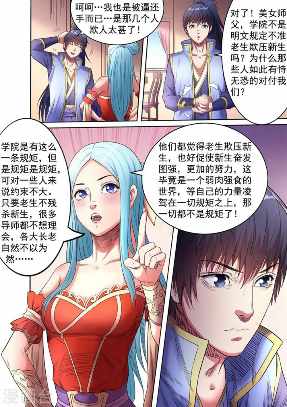 妖道至尊境界等级漫画,第55话 天价废石？？2图