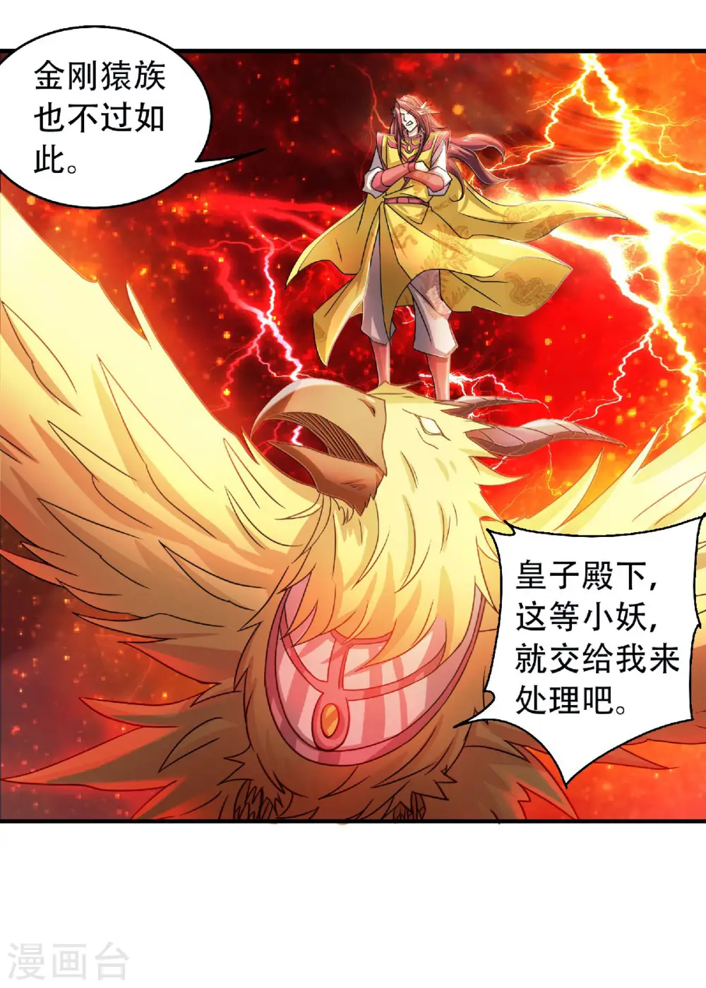 妖道至尊 第三季漫画,第二季第76话 谁才是天空霸主？2图