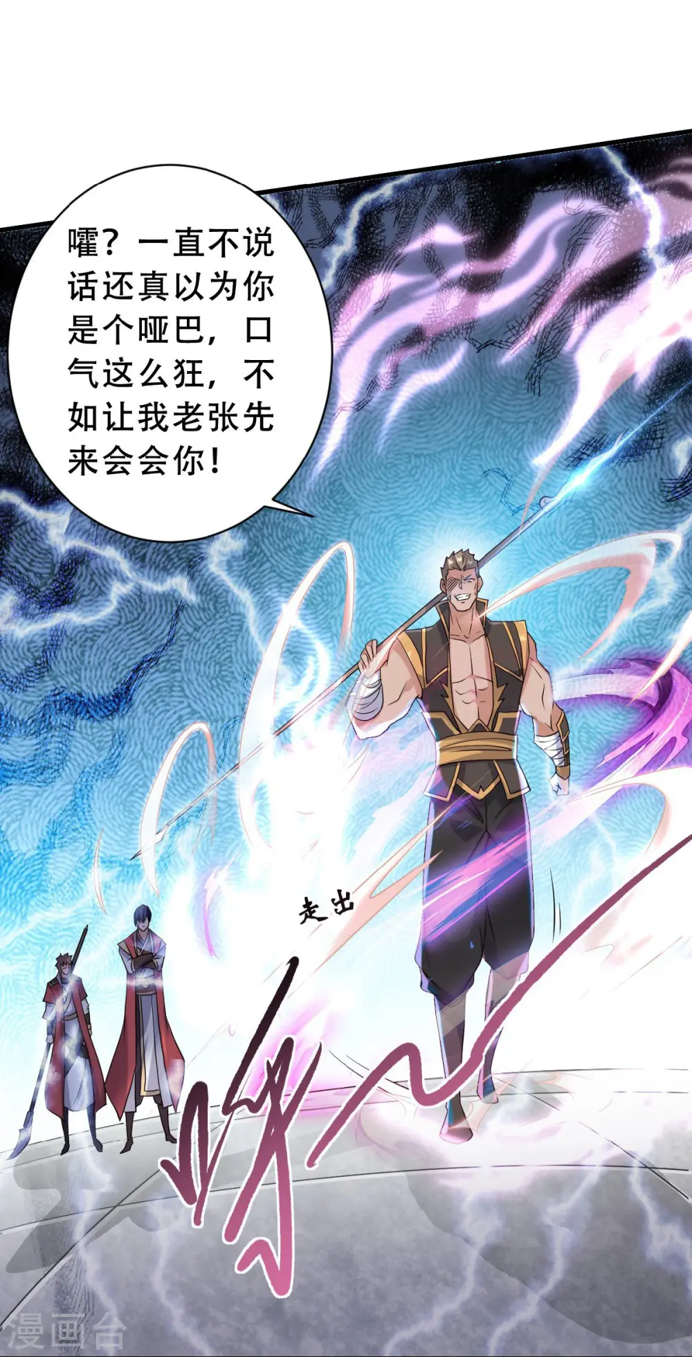 妖道至尊第三季动漫免费观看完整版漫画,第二季第42话 元王之战，恐怖如斯1图