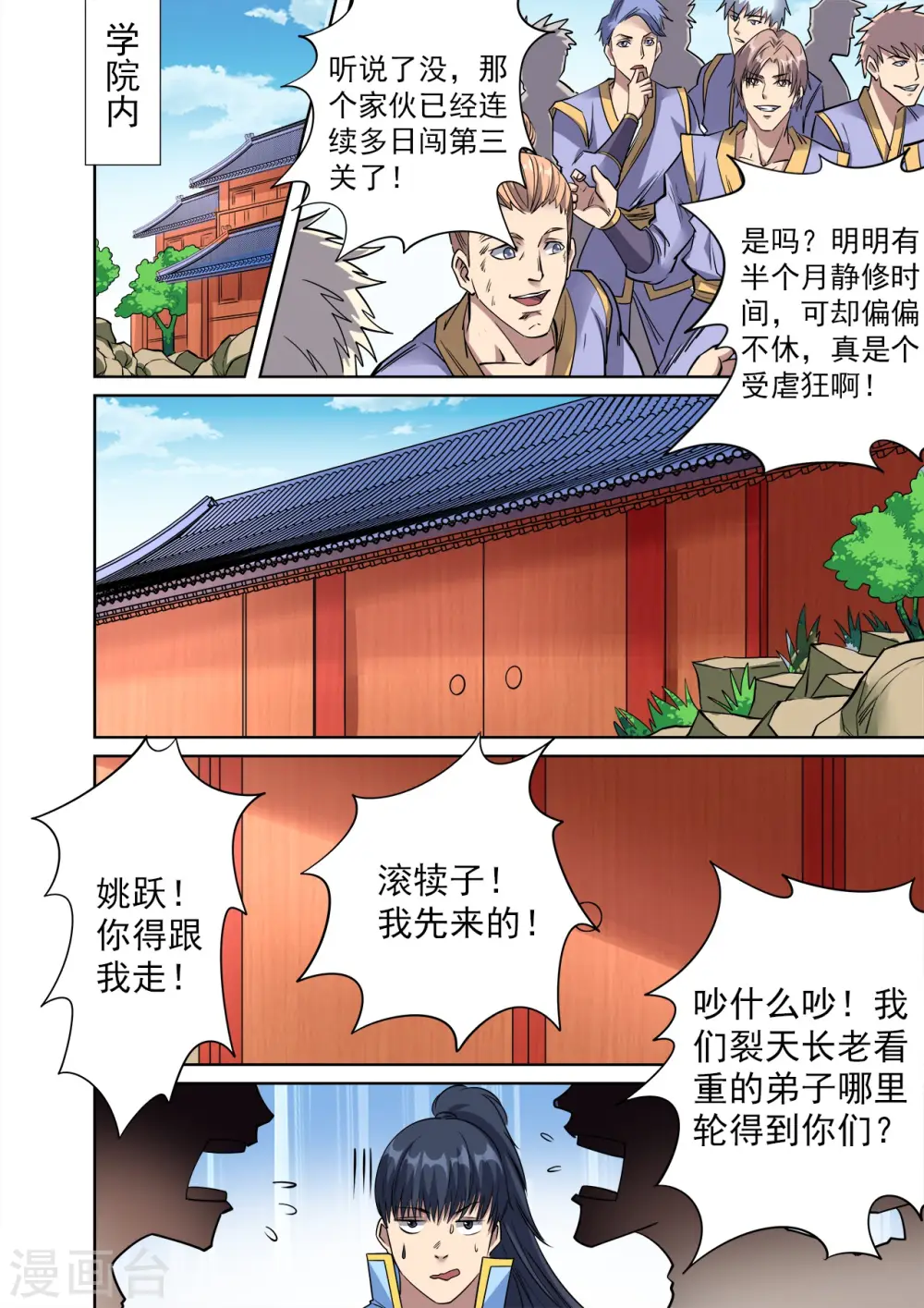 妖道至尊第3季动态漫在线观看漫画,第49话 争夺姚跃2图