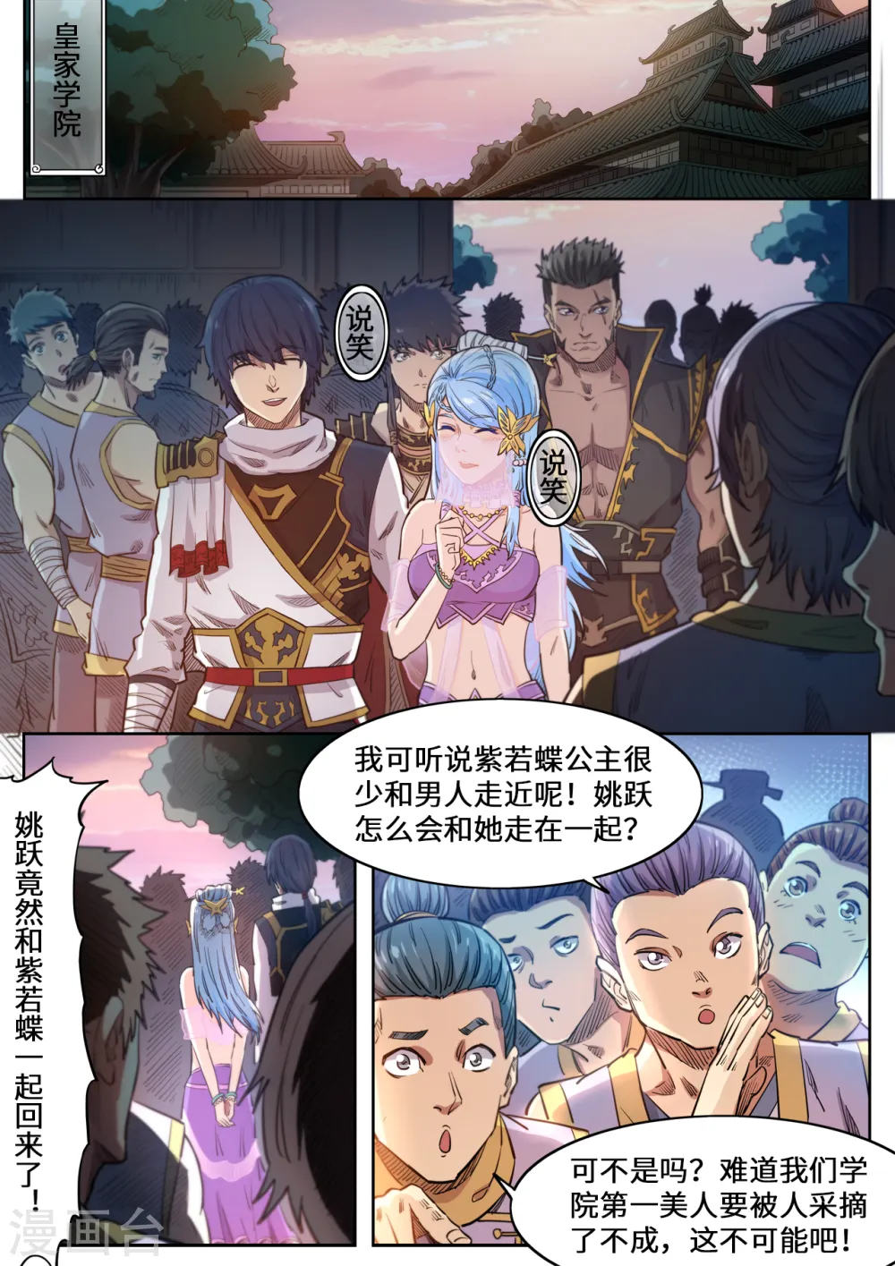 妖道至尊第二季漫画,第124话 便宜你了1图